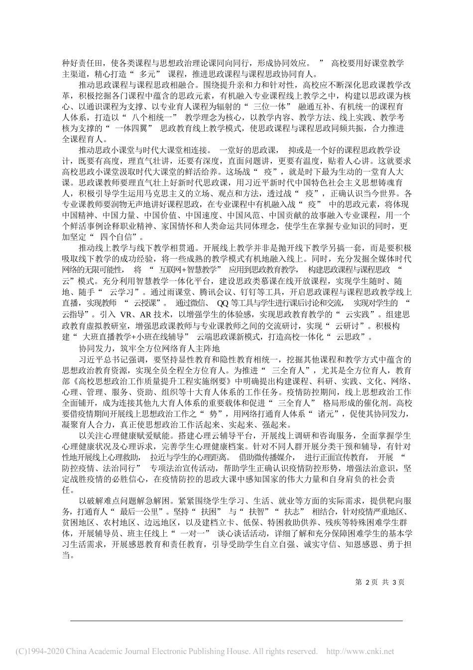 辽宁大学党委书记辽宁大学中国特色社会主义研究中心主任、教授周浩波：全面构建线上思想政治工作长效机制_第2页