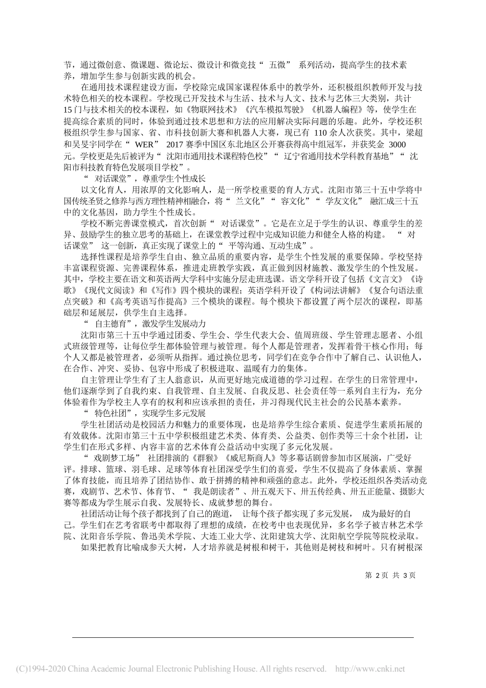 辽宁省沈阳市第三十五中学校长 常大勇：为学生终身发展服务__让生命得以精彩绽放_第2页