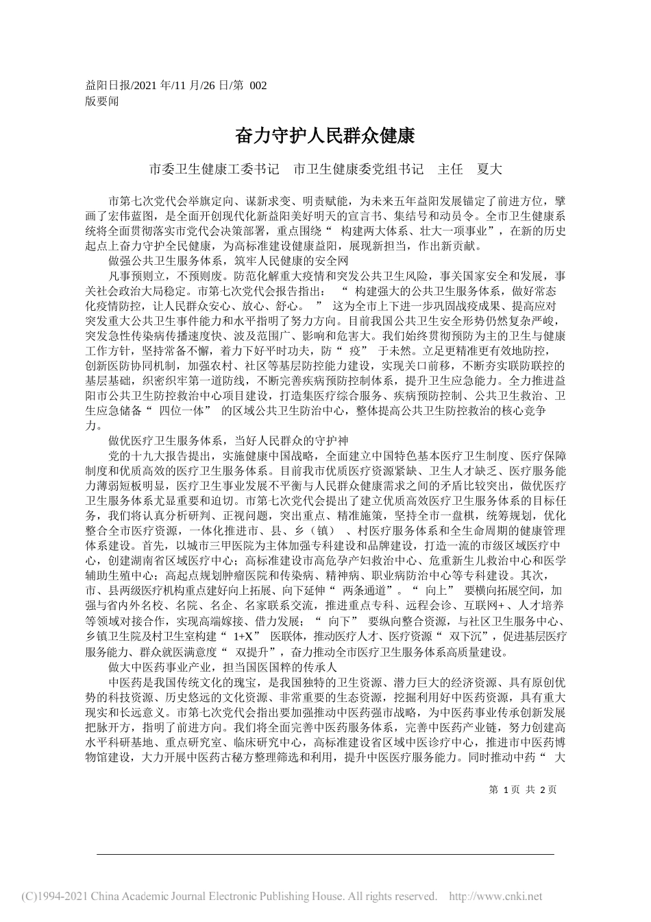 辽源市卫生健康委员会马兴涛：用习近平法治思想为疫情防控提供坚强法治保障_第1页