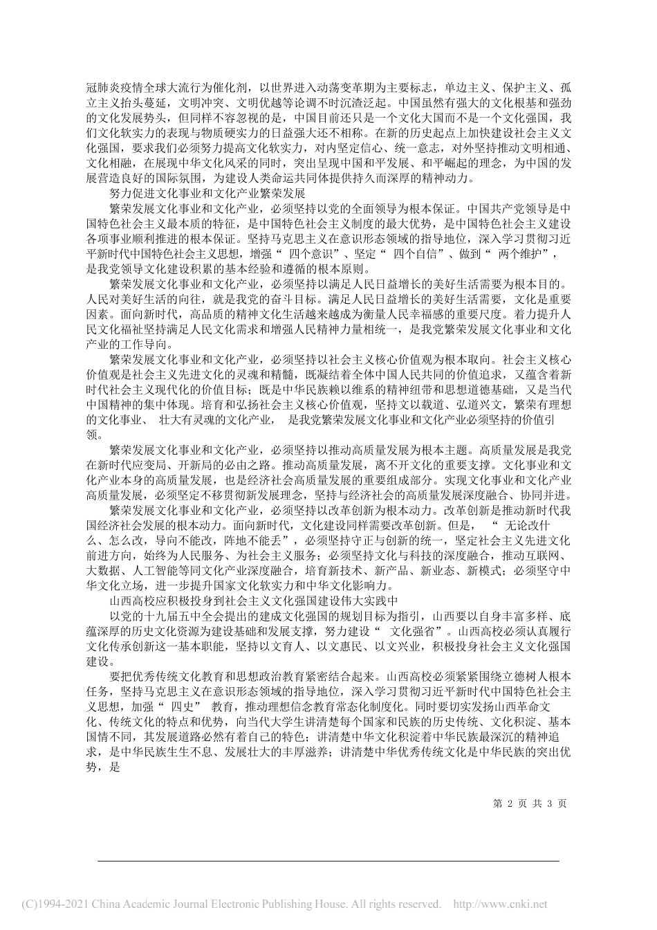 运城学院党委副书记、院长教授博士生导师薛耀文：努力推进文化事业和文化产业繁荣发展_第2页