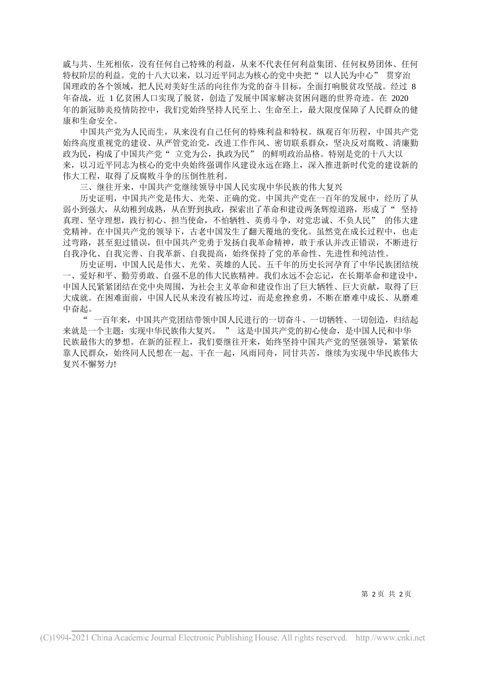 郴州市中医医院党委书记谢天喜：深刻领会习近平总书记七一讲话中深厚的人民情怀_第2页