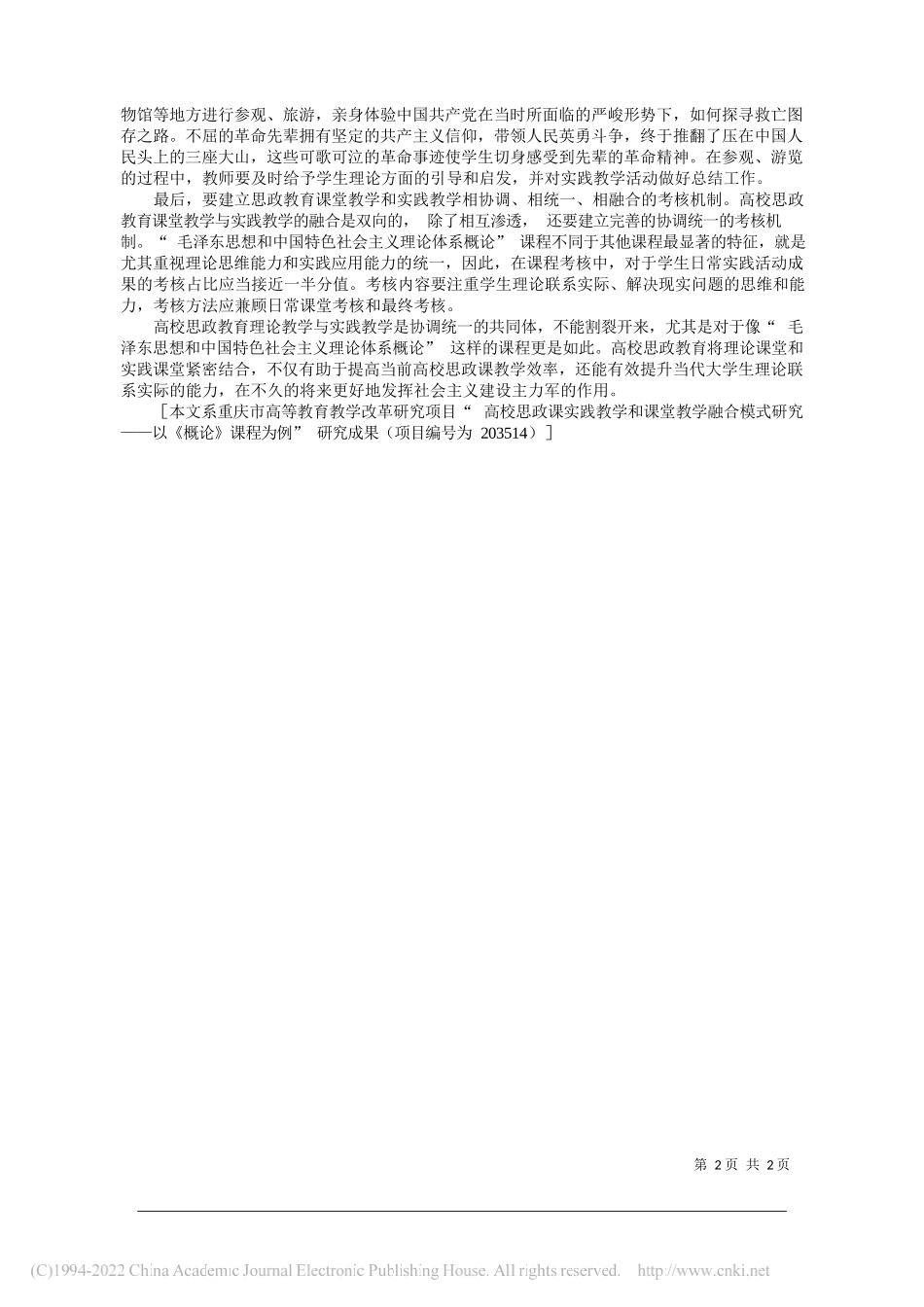 重庆人文科技学院马克思主义学院讲师刘倩倩：融入红色文化资源，实现高校思政课课堂教学和实践教学的融合_第2页