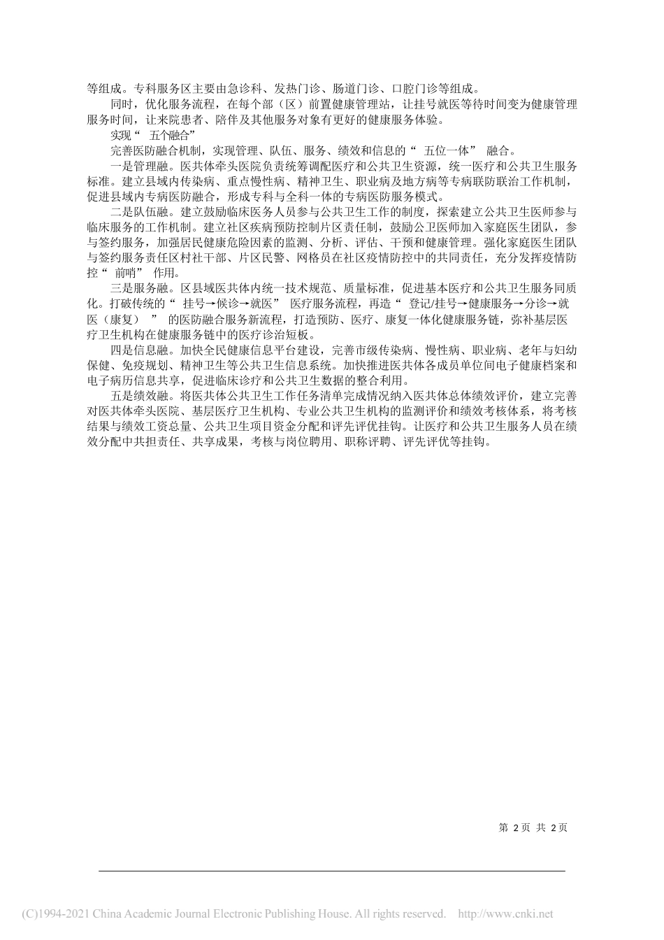 重庆市卫生健康委副主任李畔：重庆构建县域医防融合125新格局_第2页