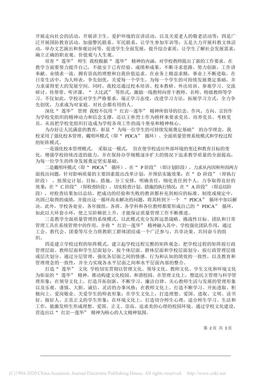 重庆市渝北中学校校长陶克华：传承红岩精神浇铸莲华品质_第2页