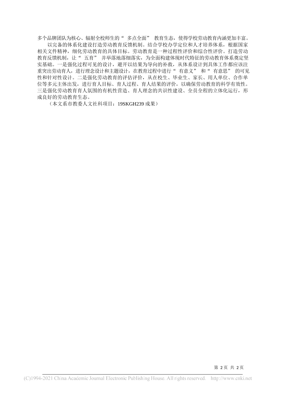 重庆移通学院副校长王征李文豹：多措并举加快构建新时代高校劳动教育体系_第2页