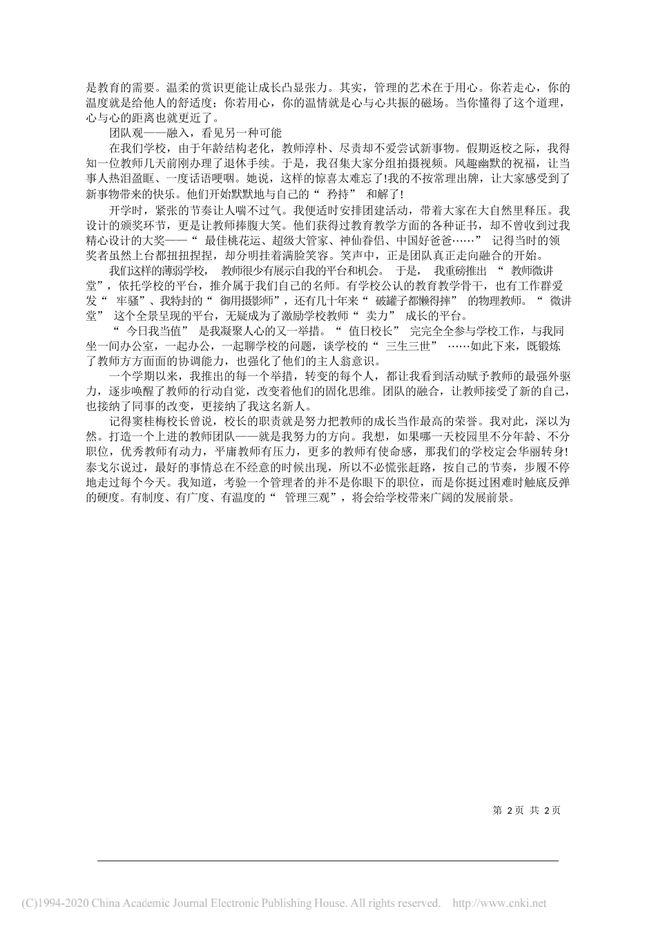 钟海红湖南省湘潭市岳塘区江滨学校校长：新手校长的管理三观_第2页