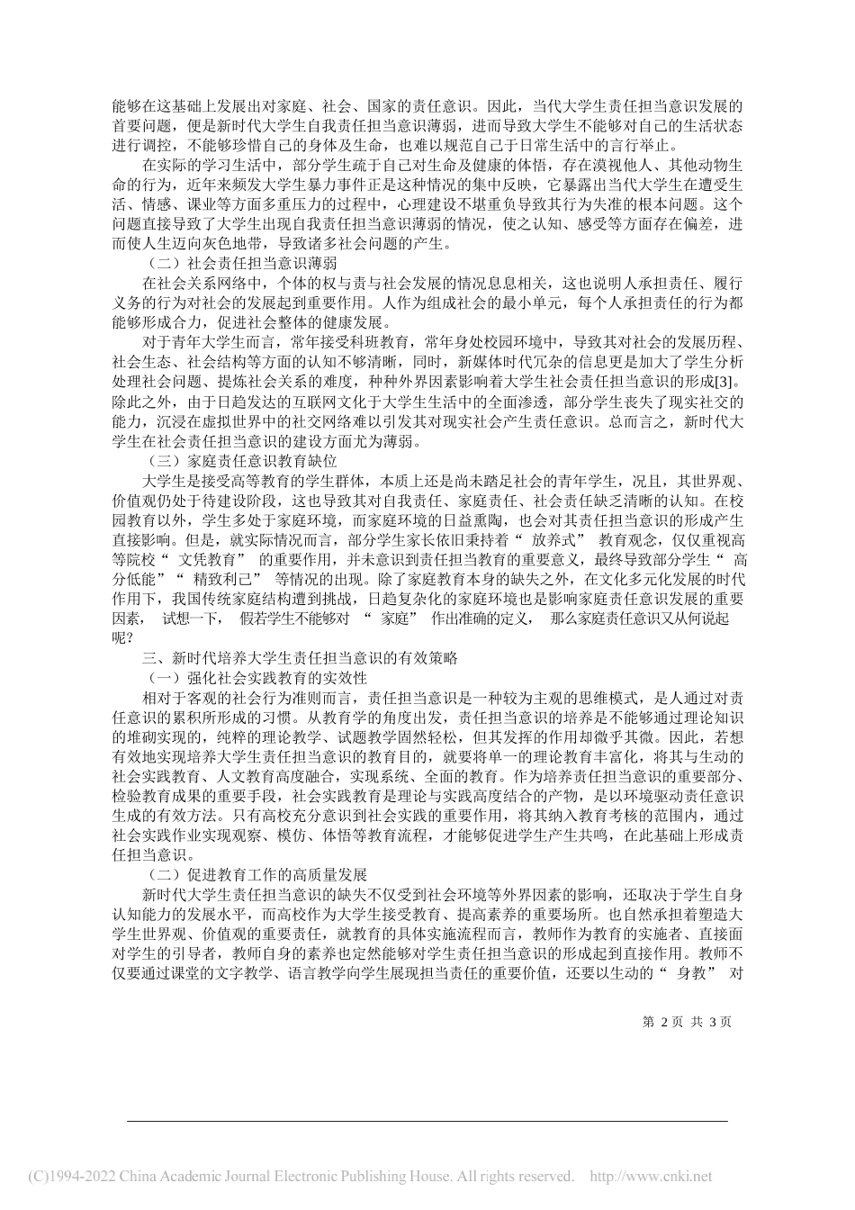 长春工业大学田珂鸣杜亚丽：新时代大学生的责任担当意识培育_第2页