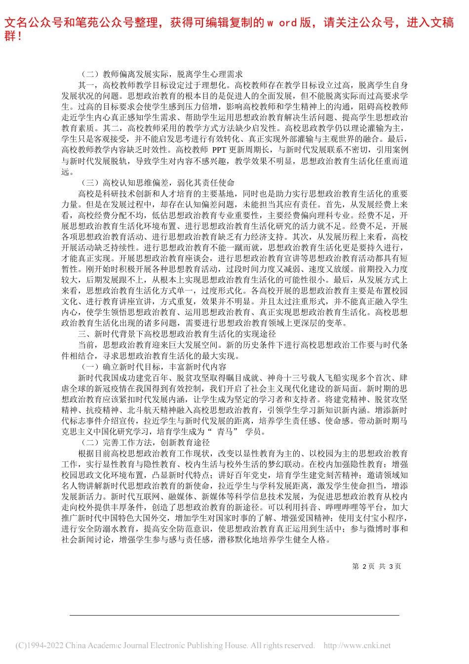 长春师范大学戴欣怡：新时代高校思想政治教育生活化路径研究_第2页