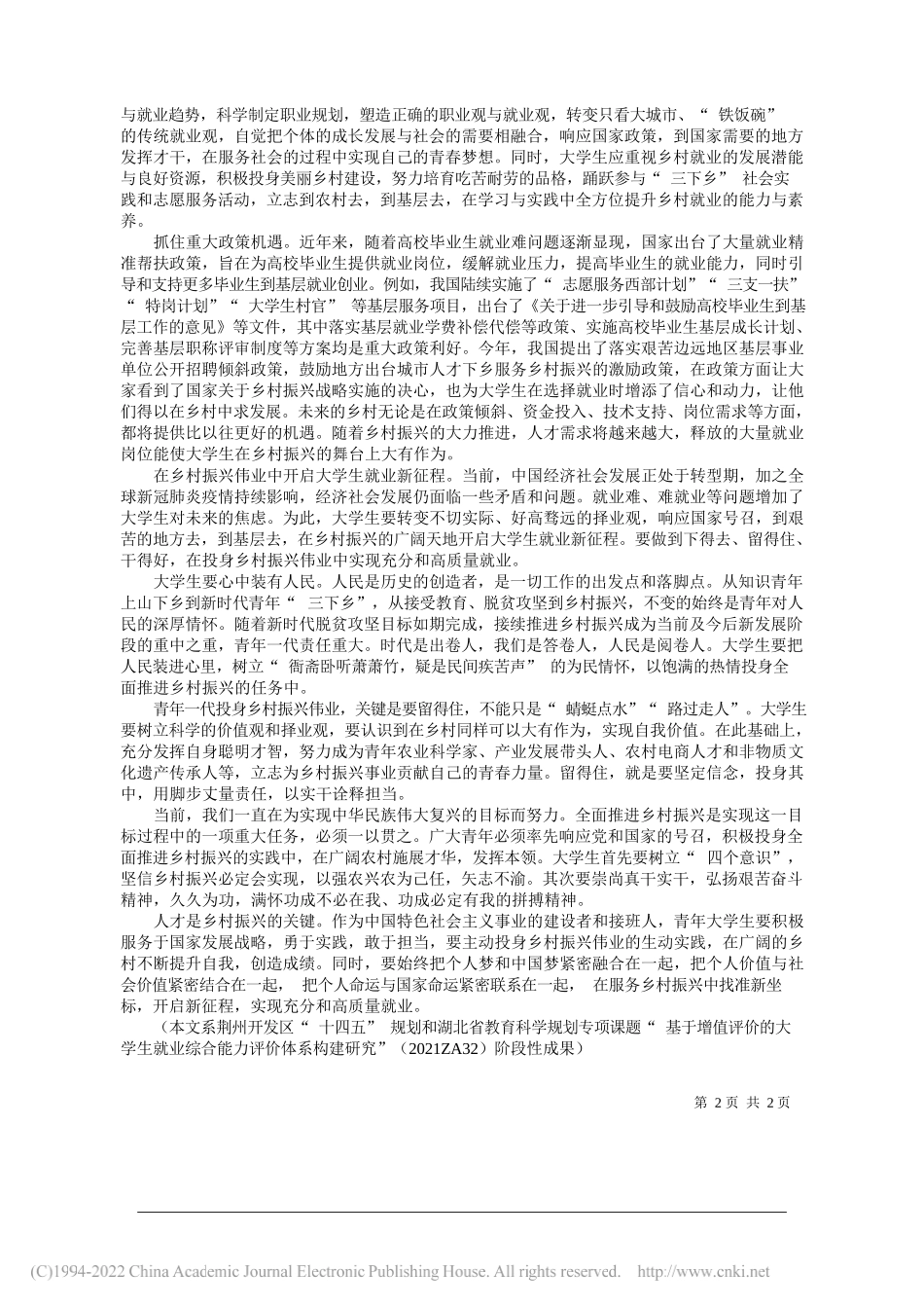 长江大学人文与新媒体学院陈娟长江大学经济与管理学院周中林：以乡村振兴助推大学生高质量就业_第2页