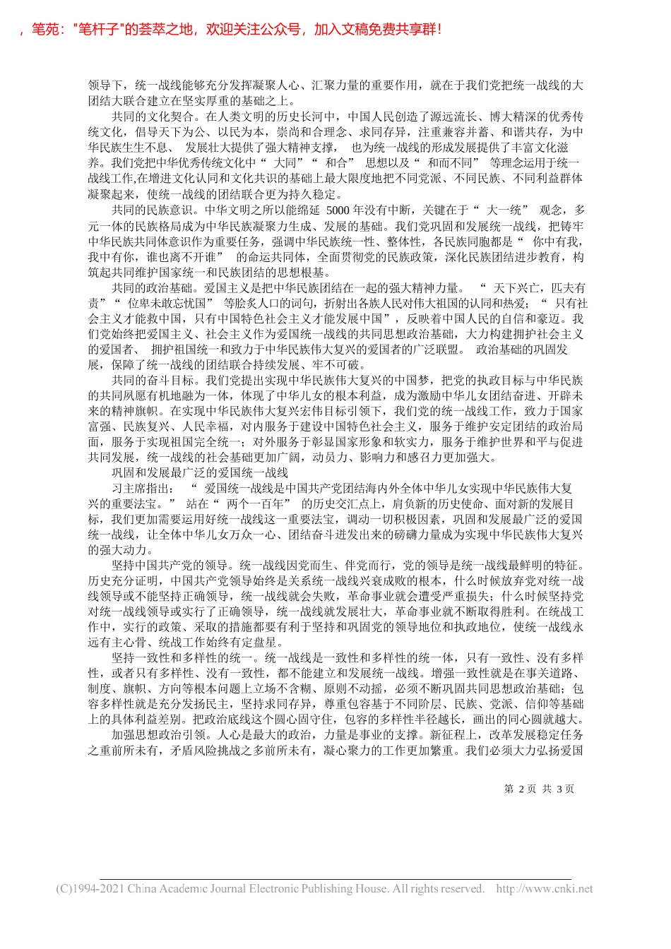 陆军军医大学潘舰萍：必须加强中华儿女大团结_第2页