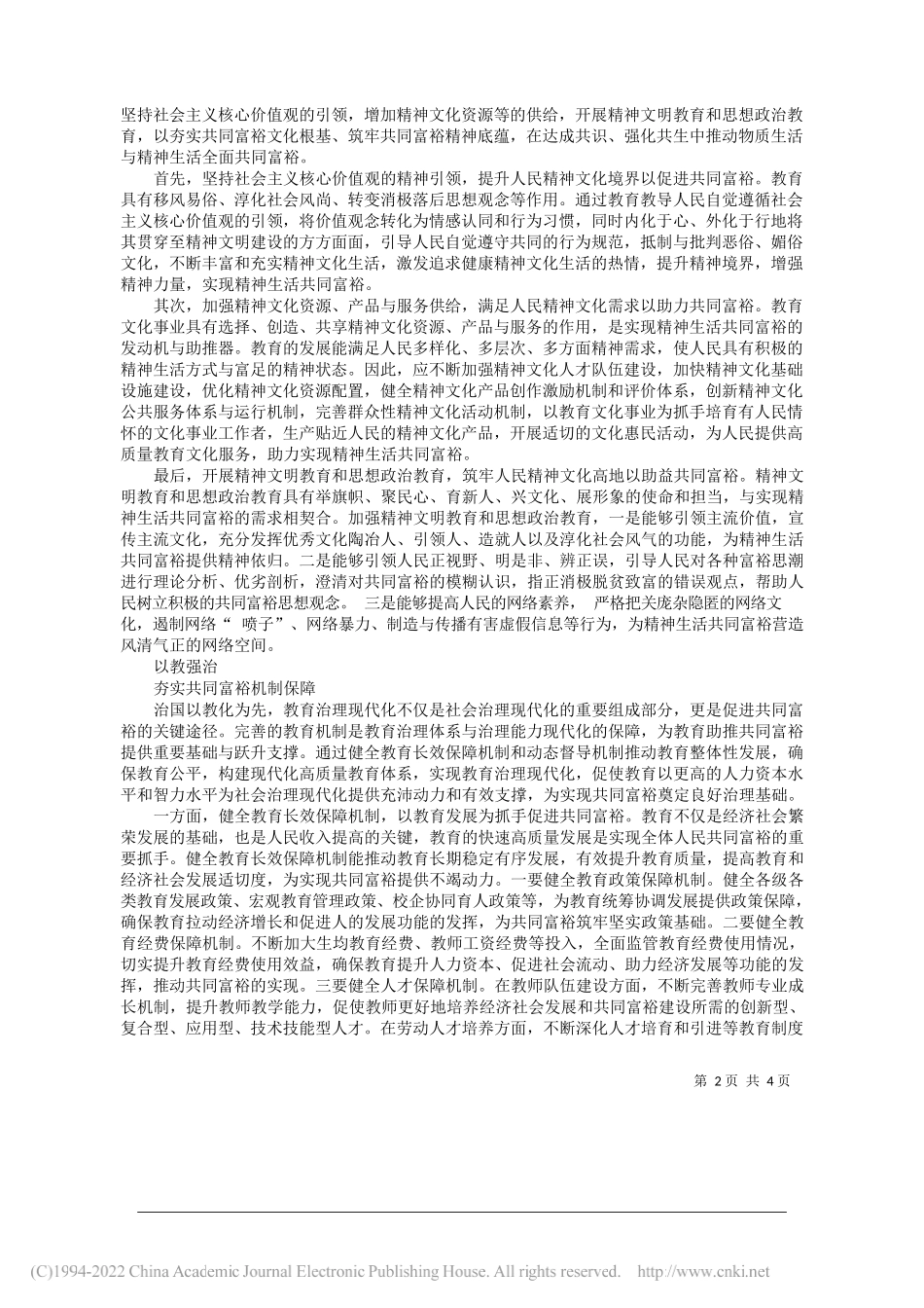 陕西师范大学民族教育学院戴妍刘斯琪：教育应在推动共同富裕中有所作为_第2页