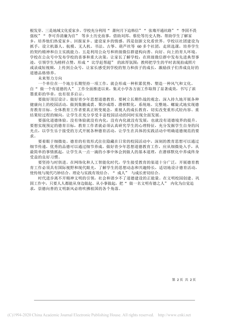 陕西省汉中市城固县集灵小学校长翟晓新：筑基固本志远行近_第2页