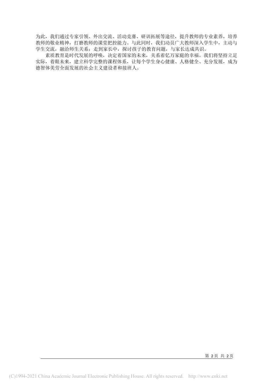 陕西省澄城县城关中学校长鲁九云：实施有高度接地气的教育_第2页