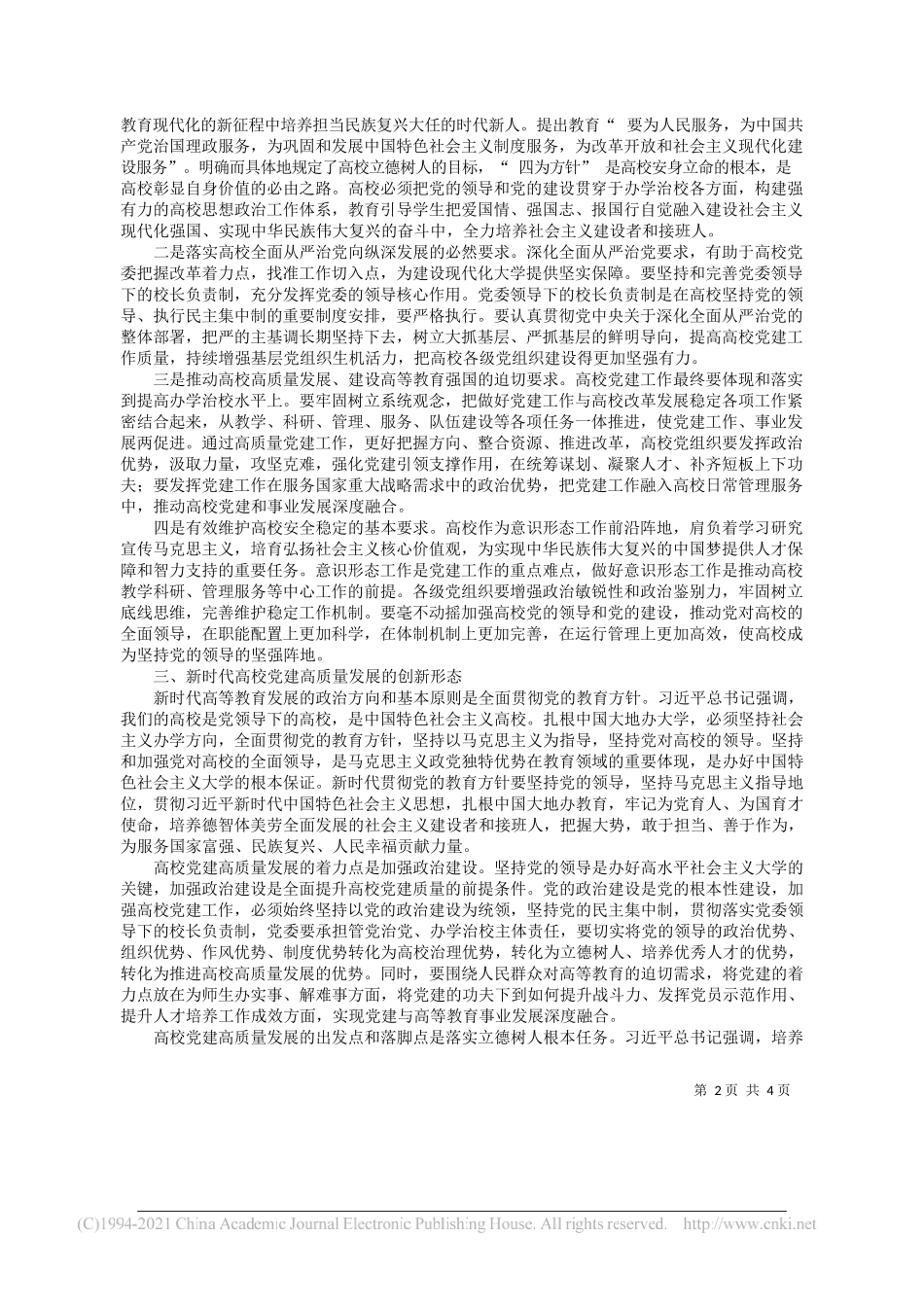 鞠晓英青海师范大学机关党委书记副教授：创新推进高校党建高质量发展_第2页