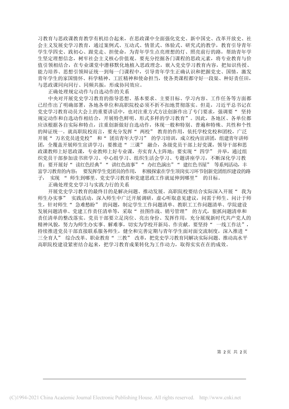 马志宇云南交通职业技术学院党委副书记：聚焦正确处理五个关系_第2页