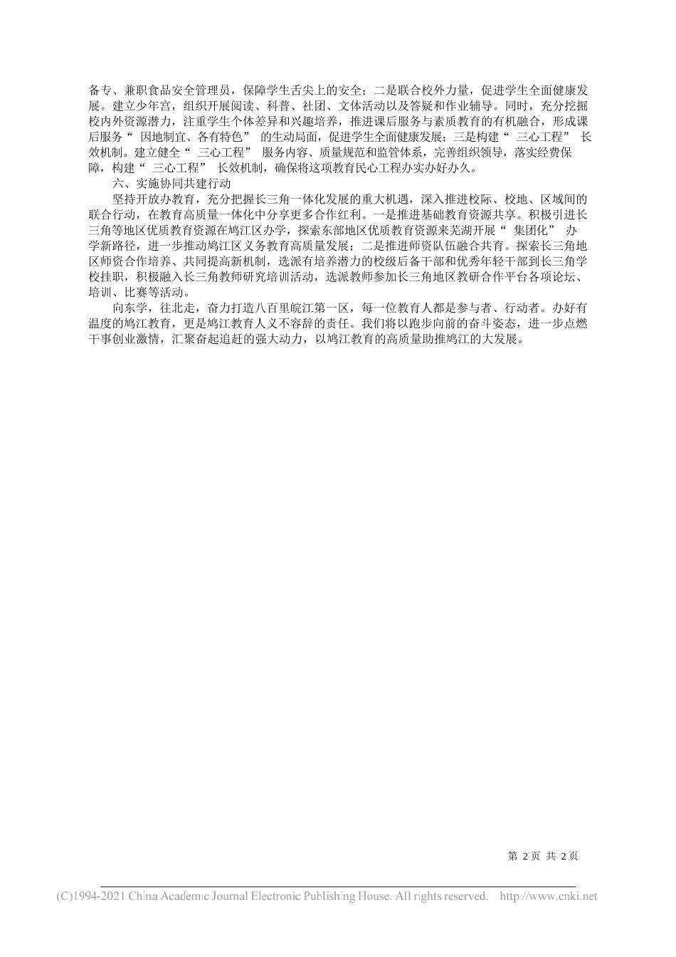 鸠江区教育局胡晓莲：补强短板努力建设有温度的鸠江教育_第2页