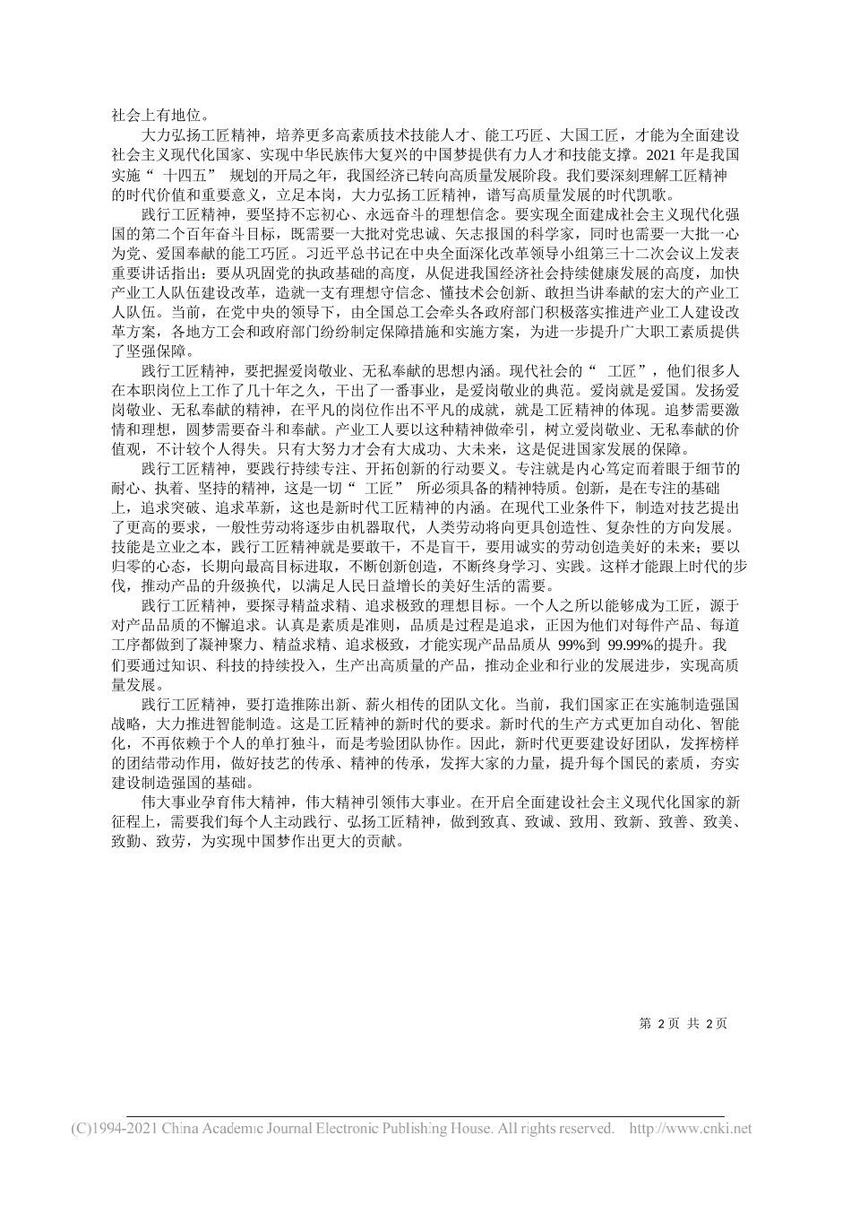 中国航天科技集团第一研究院首都航天机械有限公司特种熔融焊接工中华全国总工会兼职副主席高凤林：各行各业都需要弘扬工匠精神_第2页