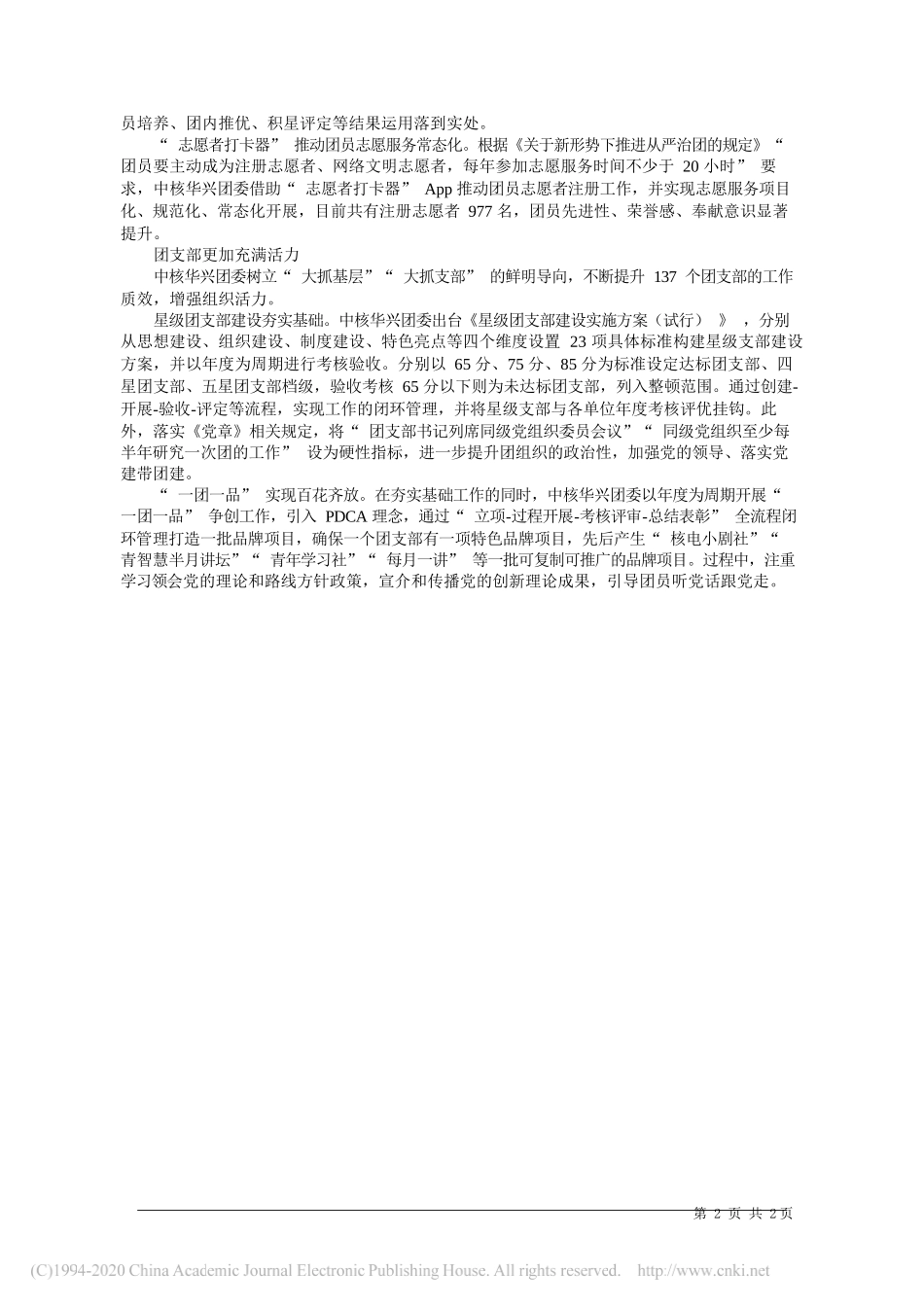 中核集团团委委员、中国核工业华兴建设有限公司团委书记吴佩：团支部改革让基层真正强起来_第2页