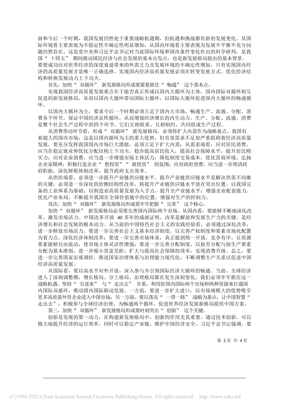 何晓河南省工商联专家委员会委员中共河南省委党校副教授：民营经济融入双循环新发展格局的战略着力点_第2页