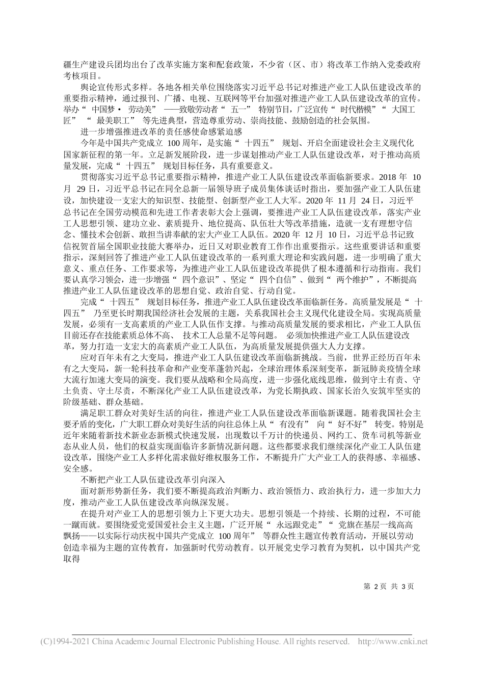 全国人大常委会副委员长、中华全国总工会主席王东明：扎实推进产业工人队伍建设改革_第2页