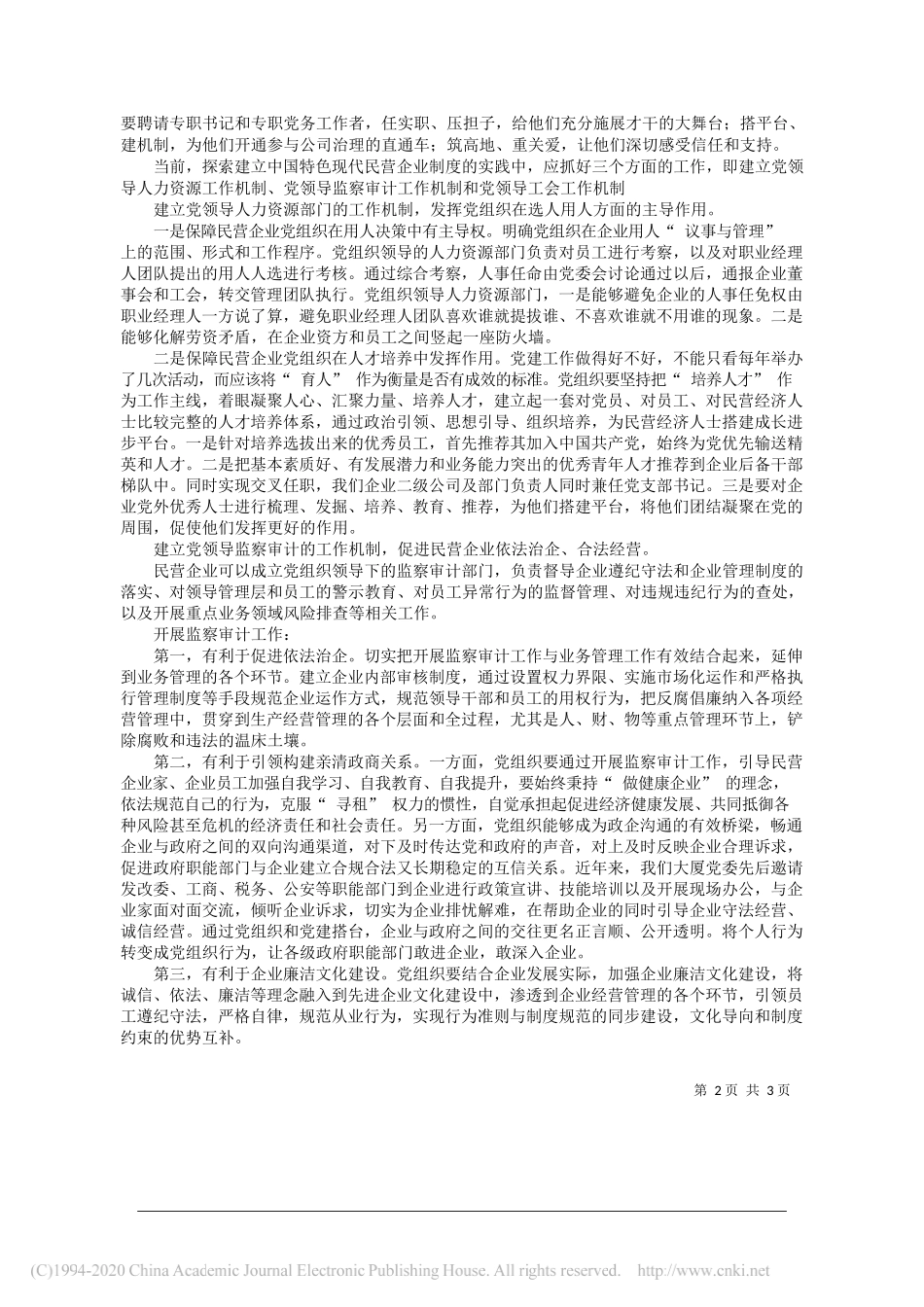 全国工商联副主席北京叶氏企业集团有限公司董事长叶青：推动党的领导制度体系与民企治理体系有机融合_第2页