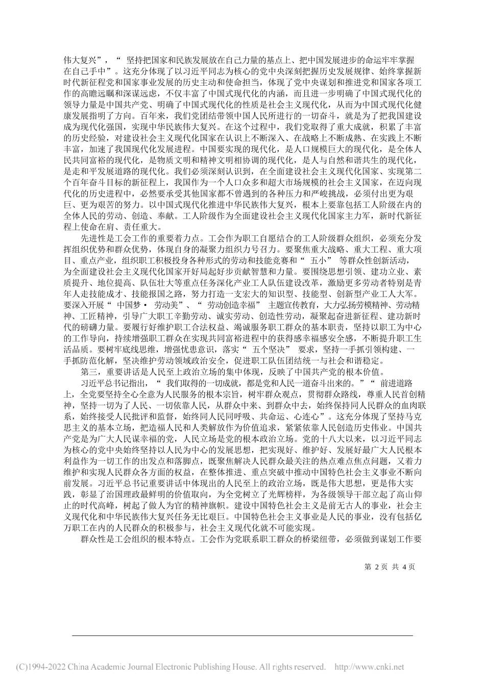 全国总工会党组理论学习中心组：全面把握精神实质不断凝聚思想共识把学习贯彻习近平总书记重要讲话精神引向深入_第2页