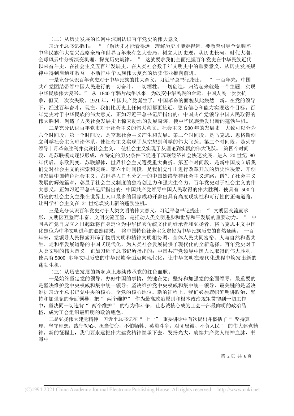 全国总工会组织部、中国工运研究所课题组：深入学习习近平总书记七一重要讲话精神从党的百年奋斗历程中汲取奋进力量_第2页