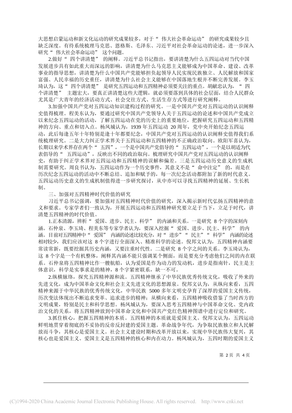 共青团中央中国特色社会主义理论体系研究中心特约研究员、中央团校党群工作部教师王娟：把准五四运动和五四精神研究的正确方向_第2页