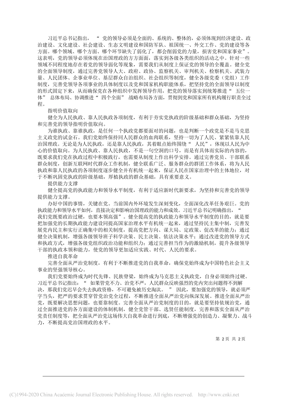 共青团中央中国特色社会主义理论体系研究中心研究员于昆：深刻领会党的领导制度体系的科学内涵与逻辑_第2页