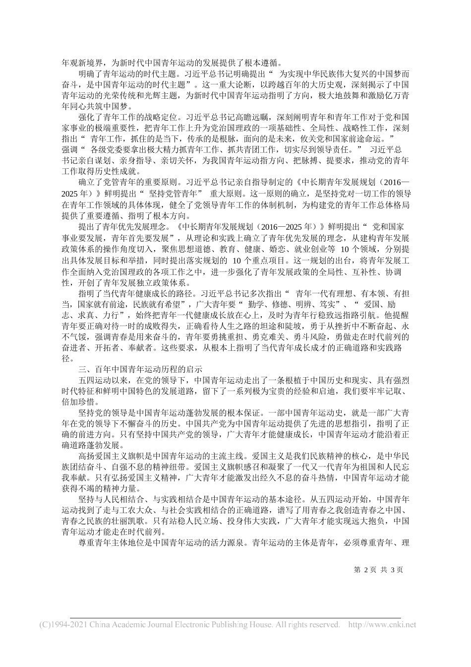 共青团中央书记处：党领导中国青年运动的光辉历程_第2页