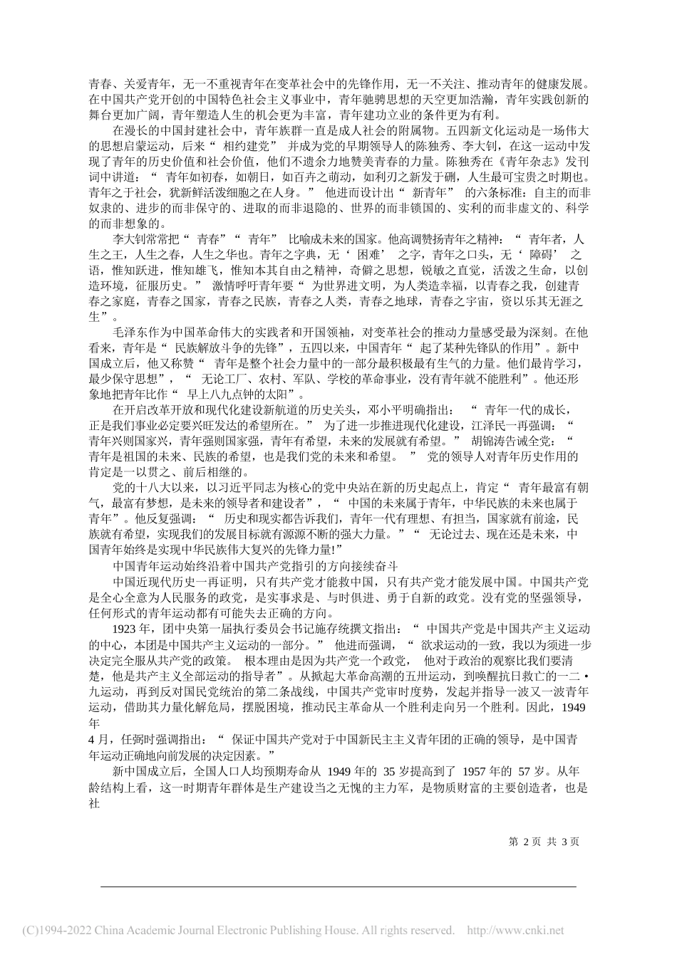 共青团中央青运史档案馆馆长、中央团校(中国青年政治学院)研究员胡献忠：中国共产党是中国青年运动最好的领导者_第2页