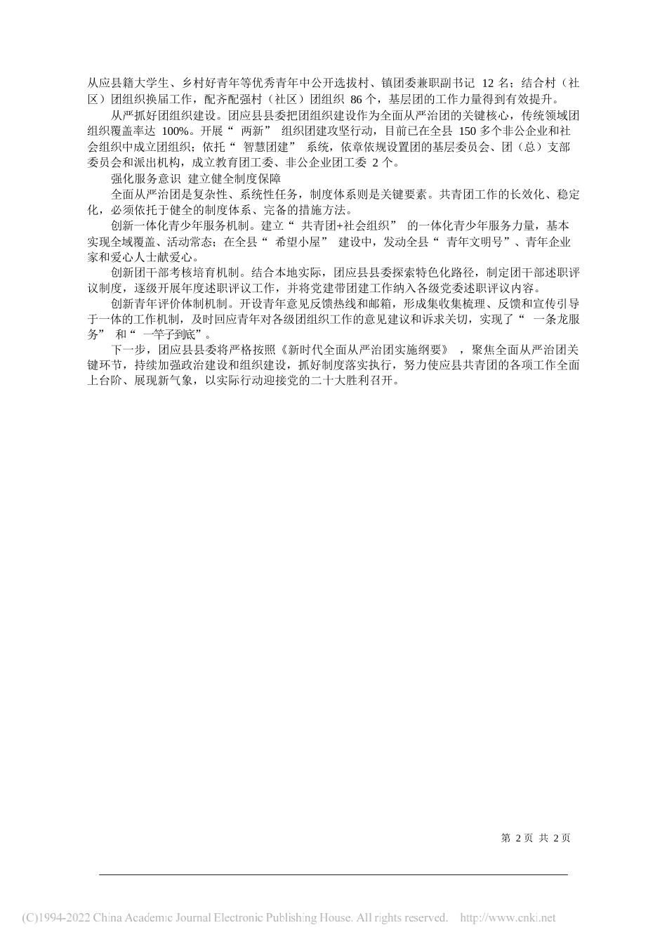 共青团应县县委书记田军：强基固本守正创新推动全面从严治团走深走实_第2页