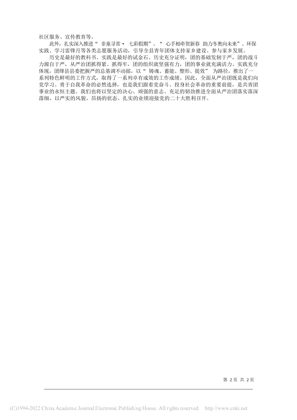 共青团绛县县委书记李圣科：从严治团转作风砥砺奋进谋发展_第2页