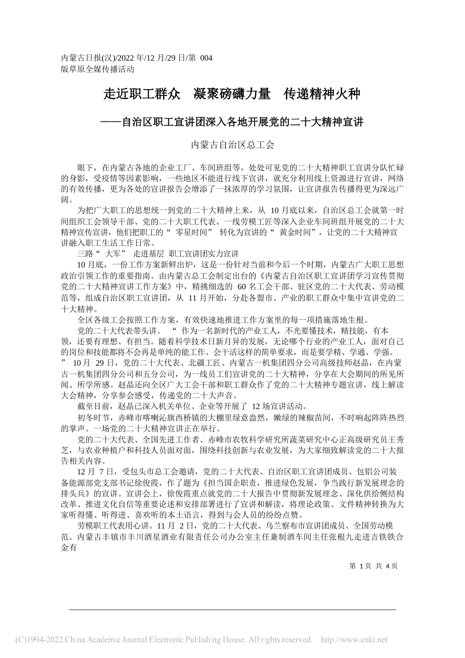 内蒙古自治区总工会：走近职工群众凝聚磅礴力量传递精神火种_第1页