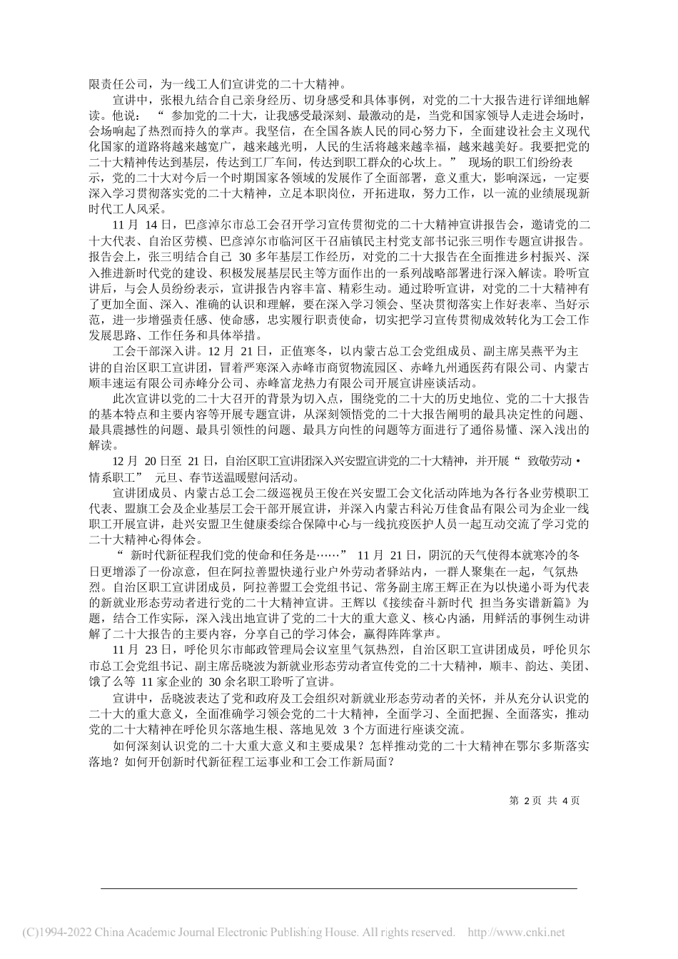 内蒙古自治区总工会：走近职工群众凝聚磅礴力量传递精神火种_第2页