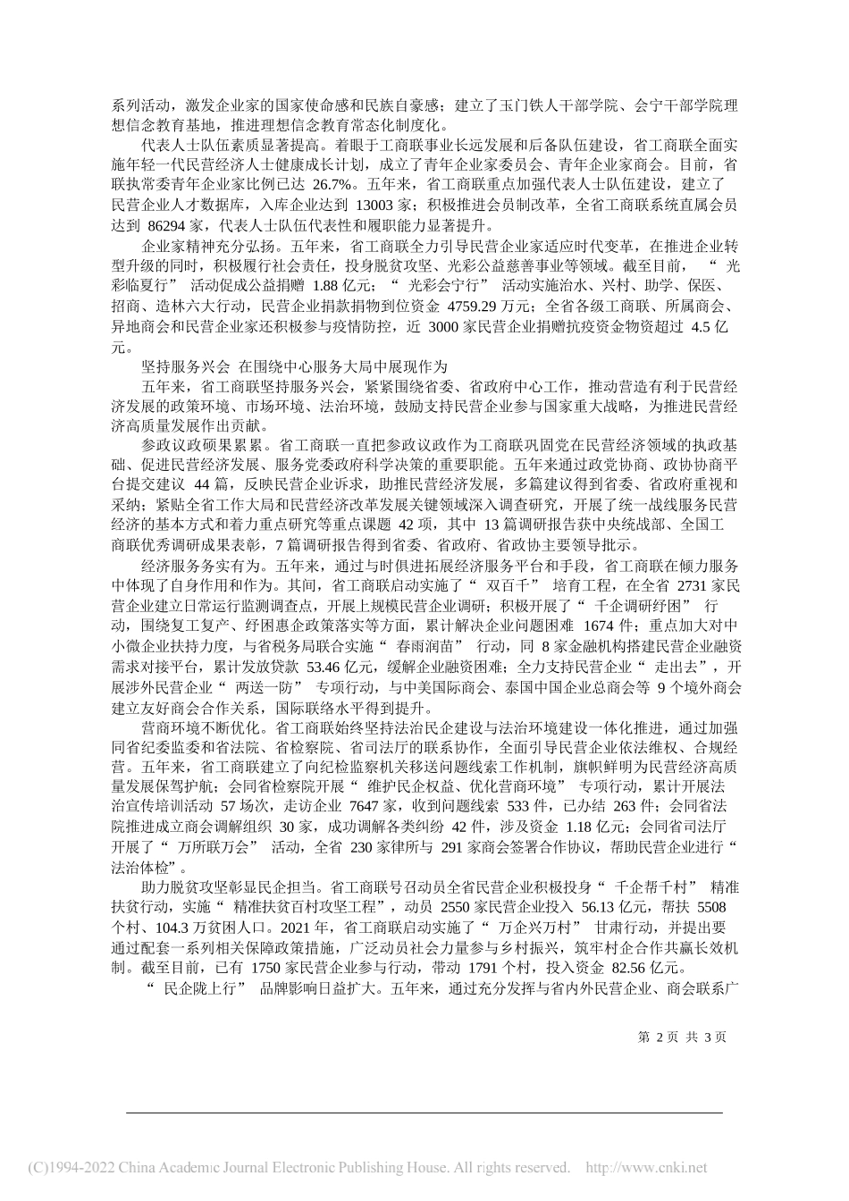 凝聚磅礴力量谱写发展篇章奋力开创新时代工商联事业发展新局面_第2页