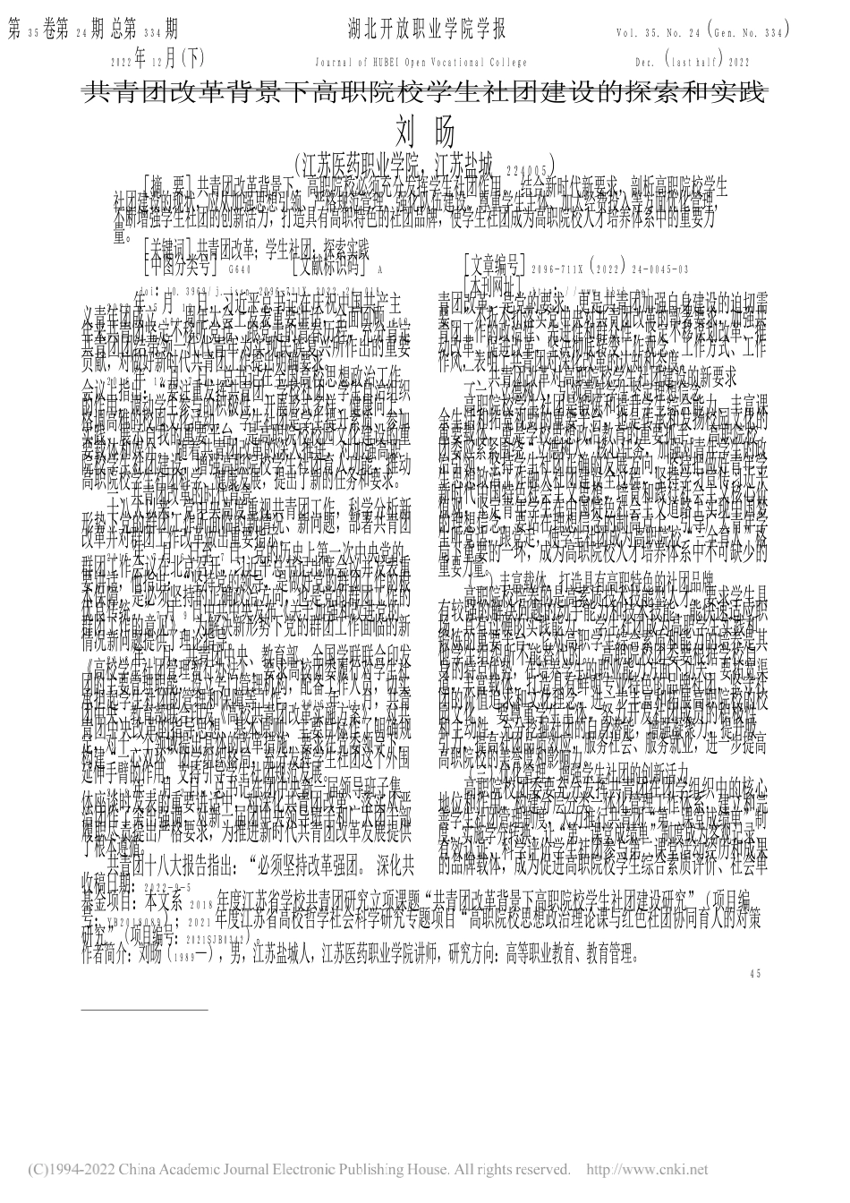 刘旸：共青团改革背景下高职院校学生社团建设的探索和实践_第1页