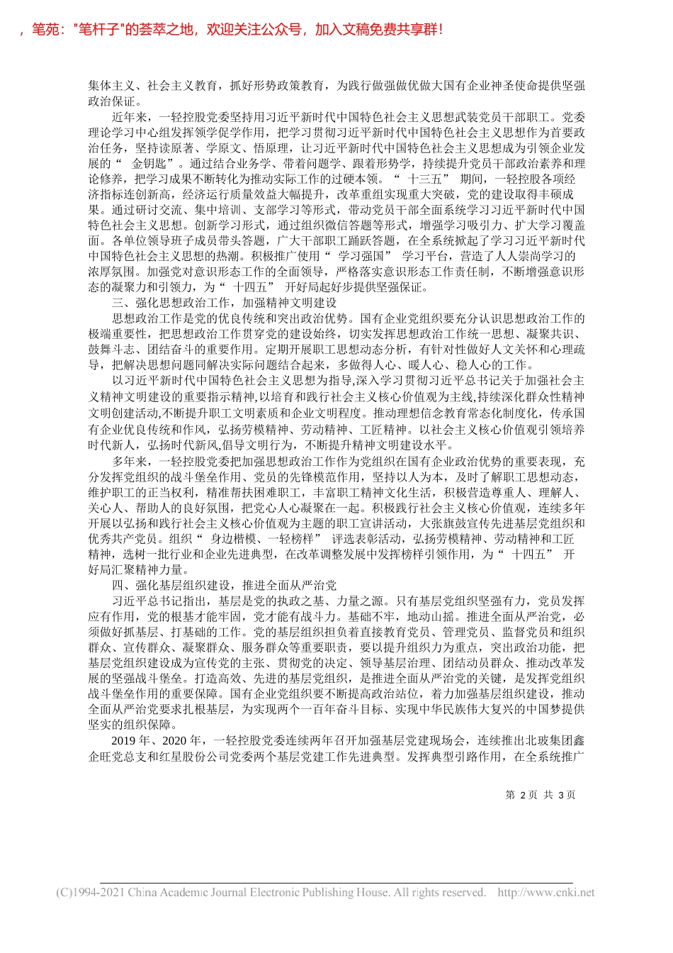 北京一轻控股有限责任公司党委副书记、工会主席洪艳华：以政治建设为统领筑牢国企根和魂_第2页