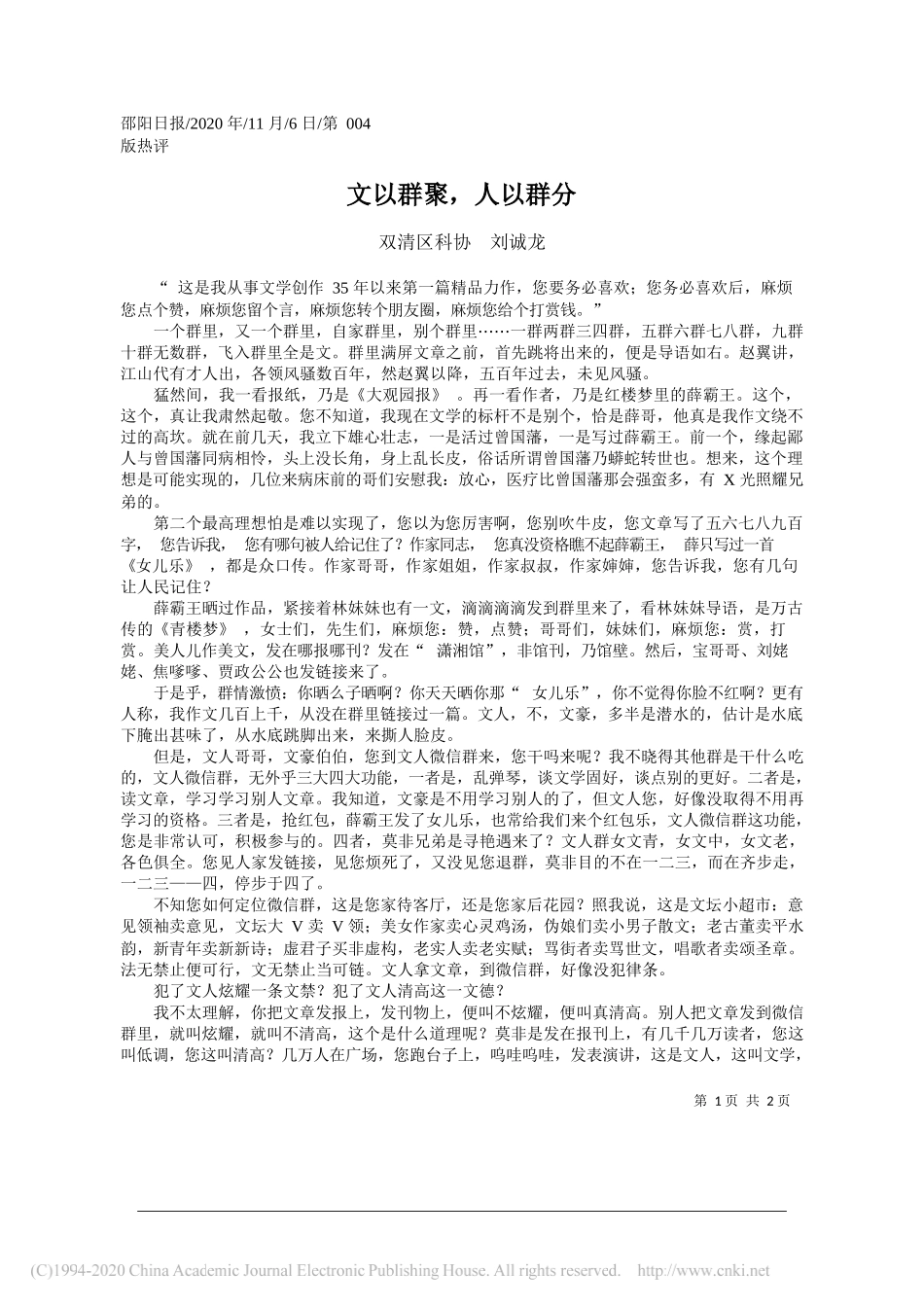 双清区科协刘诚龙：文以群聚，人以群分_第1页