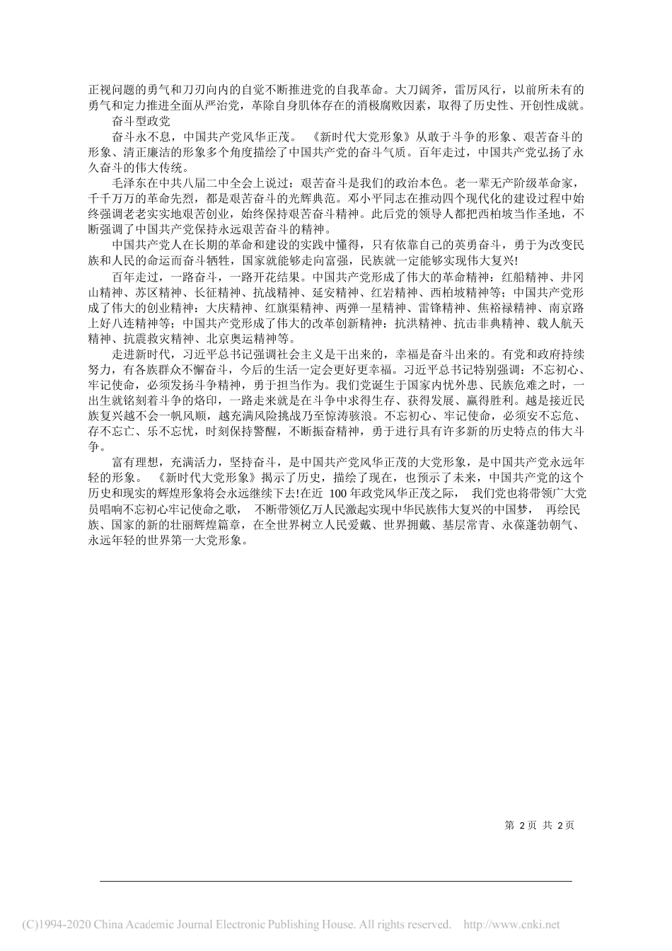 吴庆中央团校教授、共青团中央中国特色社会主义理论体系研究中心特约研究员：百年恰是风华正茂_第2页