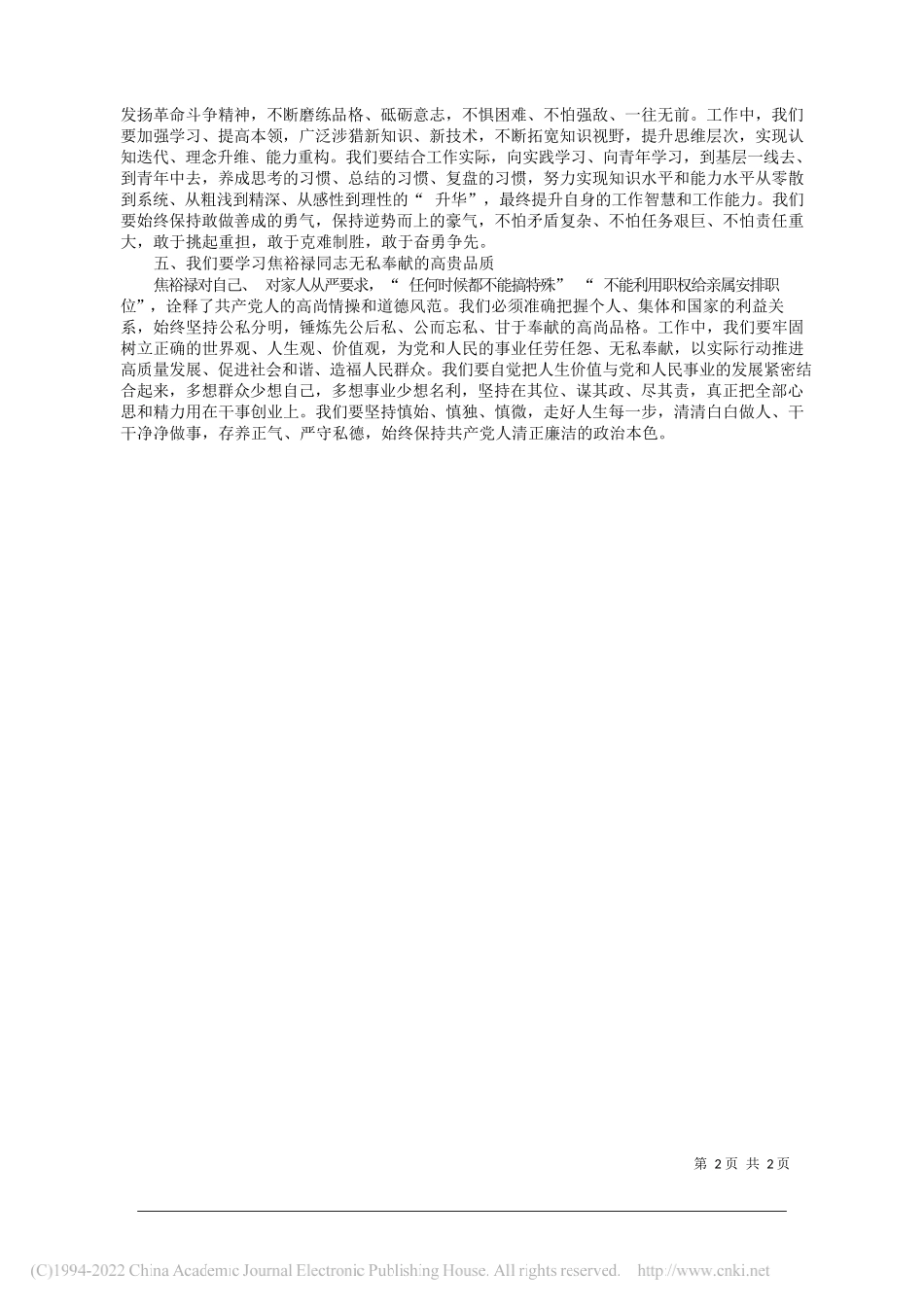 团市委书记徐强：传承焦裕禄精神激发青春新动能_第2页