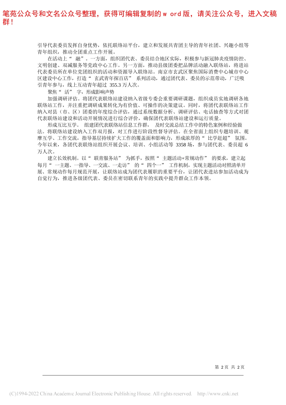 团江苏省委：聚焦建、用、融、活发挥团代表联络站新作用_第2页