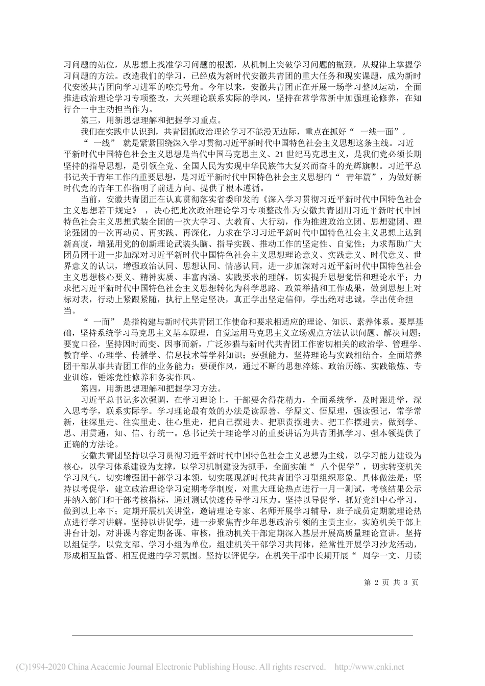 孔涛团安徽省委书记：学习四题_第2页