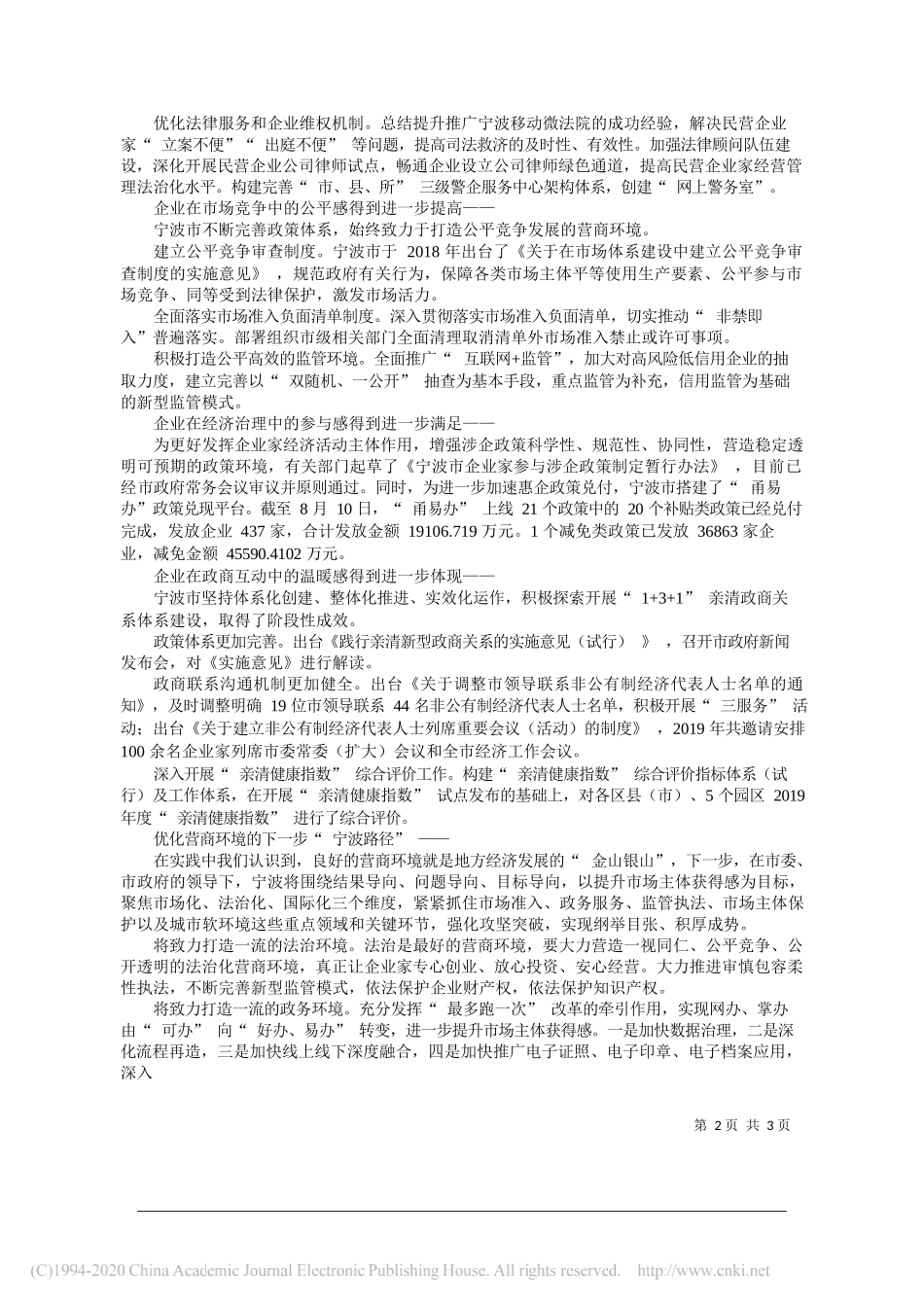 宁波市委统战部副部长市工商联党组书记陈少春：良好营商环境就是金山银山_第2页