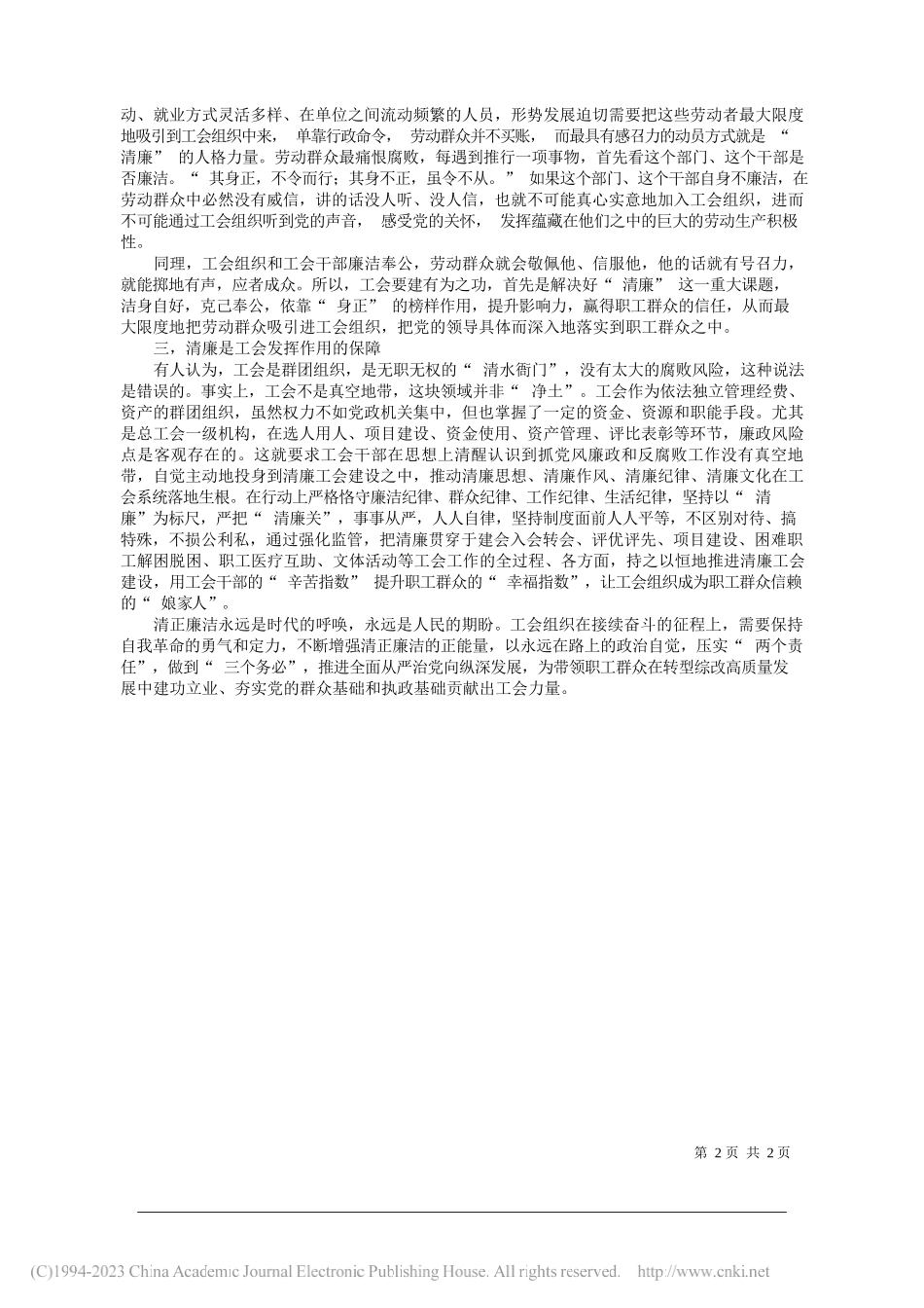 山西转型综合改革示范区总工会焦龙：建设清廉工会永葆政治本色_第2页