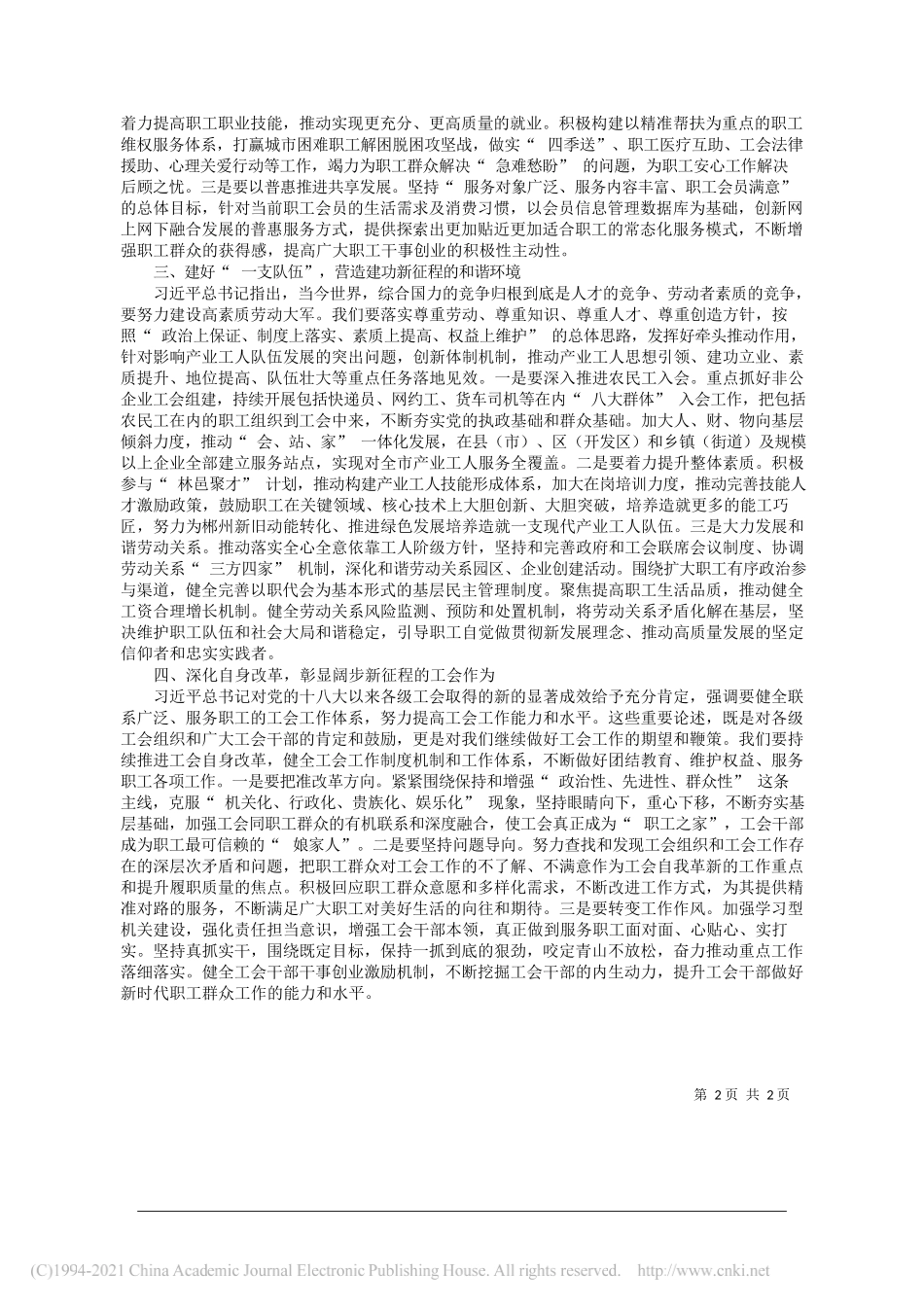 市人大常委会副主任市总工会主席张军：牢记习近平总书记嘱托团结引导广大职工建功新征程_第2页