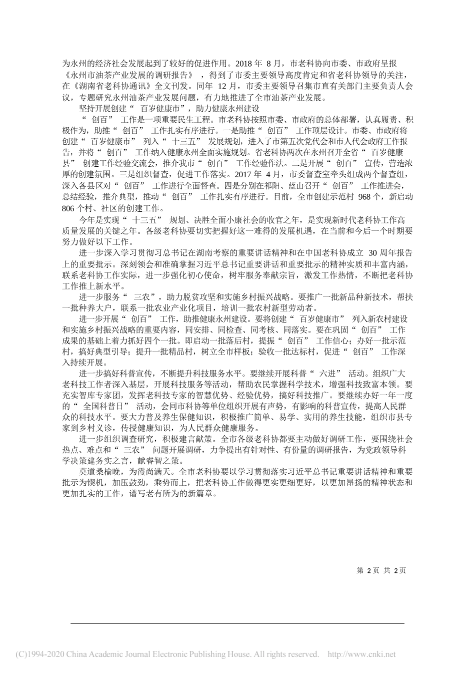 市政协原副主席、市老科协会长唐运军：发挥余热为永州经济社会发展贡献智慧和力量_第2页