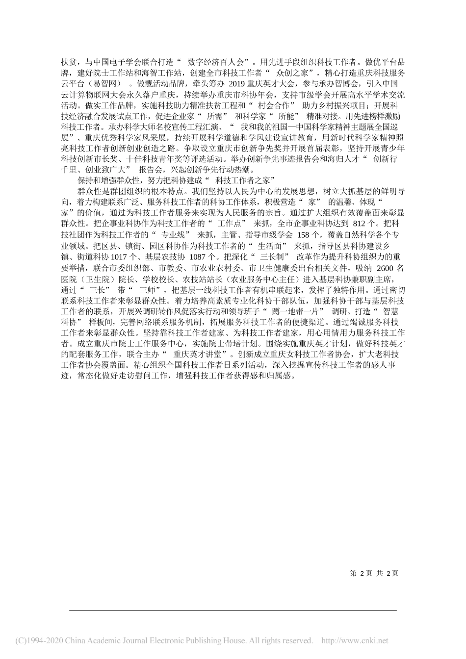 市科协党组理论学习中心组：科协要切实保持和增强政治性先进性群众性_第2页