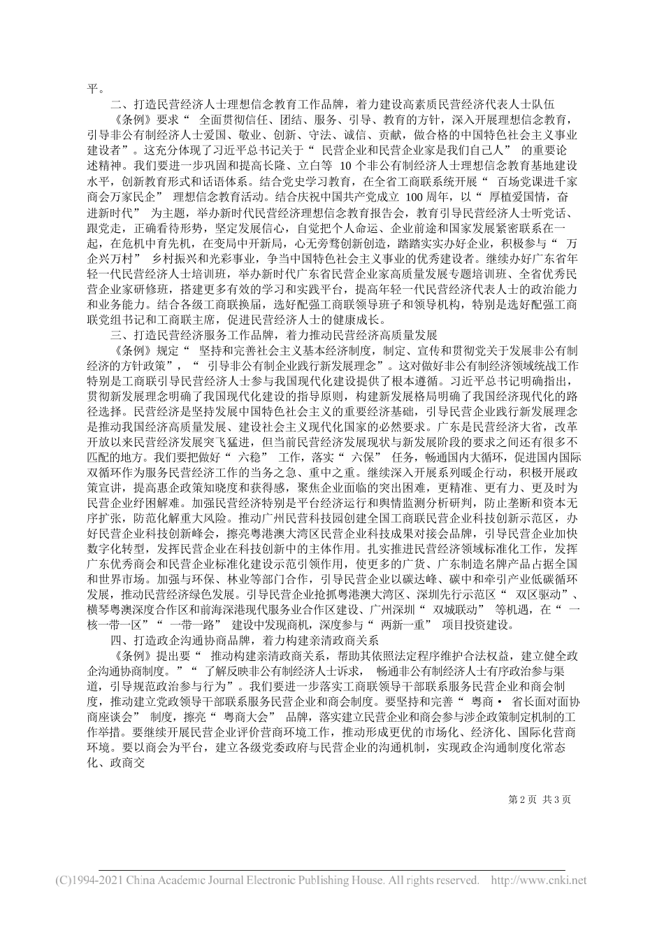 广东省委统战部副部长、省工商联党组书记雷彪：扎实推动新时代广东民营经济统战工作高质量发展_第2页