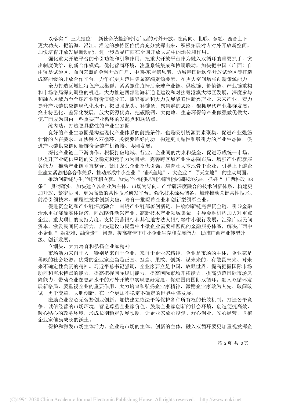 广西壮族自治区政协常委、自治区工商联副主席邓亚保：积极打造链接双循环的重要节点_第2页